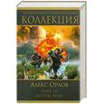 russische bücher: Алекс Орлов - База 24. Штурм базы