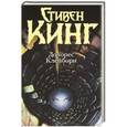 russische bücher: Стивен Кинг - Долорес Клейборн
