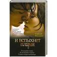 russische bücher: Сьюзен Коллинз - И вспыхнет пламя