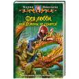 russische bücher: Мария Николаева - Фея любви, или демоны не сдаются!