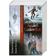 russische bücher: Анджей Сапковский - Крещение огнем. Башня ласточки