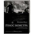russische bücher: Несс Патрик - Голос монстра
