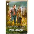 russische bücher: Константин Калбазов - Рубикон