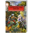 russische bücher: Галинский Юрий - Лихолетье Руси. Сбросить проклятое Иго!