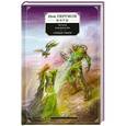russische bücher: Ник Перумов, Наталь Караванова - Сердце твари
