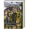 russische bücher: Юрий Иванович - Невменяемый колдун