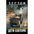 russische bücher: Глумов В, Левицкий А. - Дети Сектора