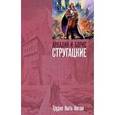 russische bücher: Стругацкий А.Н., Стругацкий Б.Н. - Трудно быть богом. Пикник на обочине