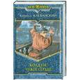 russische bücher: Клеванский Кирилл - Колдун. Чужое сердце