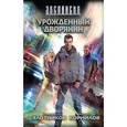 russische bücher: Злотников Р. В., Корнилов А. - Урожденный дворянин