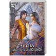 russische bücher: Владимир Корн - Артуа. Дворец для любимой