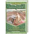 russische bücher: Радов Анатолий - Изгой. Тропа Войны и Магии