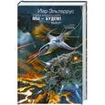 russische bücher: Иар Эльтеррус - Отзвуки серебряного ветра. Мы - будем! Выбор