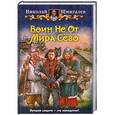 russische bücher: Николай Шмигалев - Воин Не От Мира Сего
