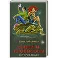 russische bücher: Кристофер Мур - Изверги-кровососы: история любви