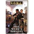 russische bücher: Алексей Колентьев - Тени черного пламени