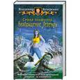 russische bücher: Владимир Кучеренко - Серая эльфийка. Возвращение Легенды