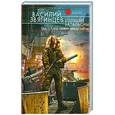 russische bücher: Василий Звягинцев - Большие батальоны. Том 1. Спор славян между собою