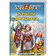 russische bücher: Борис Харькин - В пасти Джарлака