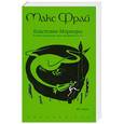 russische bücher: Макс Фрай - Властелин Морморы