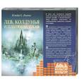 : Клайв С. Льюис - Лев, Колдунья и платяной шкаф. Аудиокнига. МР3. CD