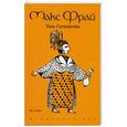 russische bücher: Макс Фрай - Тень Гугимагона