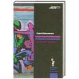 russische bücher: Сергей Лукьяненко - Ночной дозор