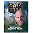 russische bücher: Денис Шабалов - Метро 2033: Право на жизнь