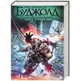 russische bücher: Лоис Макмастер Буджолд - Танец отражений