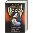 russische bücher: Сергей Раткевич - Посох. Посох заката. Покрывало ночи. Чаша тьмы. Меч Рассвета