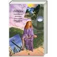 russische bücher: Аркадий и Борис Стругацкие - Хищные вещи века. Беспокойство. Улитка на склоне. Второе нашествие марсиан