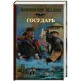 russische bücher: Мазин А. - Государь
