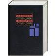 russische bücher: Аркадий Стругацкий - Стругагацкие Собрание сочинений. В 11 томах. Том 7.
