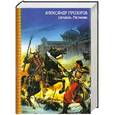 russische bücher: Александр Прозоров - Цитадель. Посланник