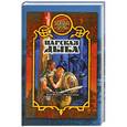 russische bücher: Александр Прозоров - Царская дыба