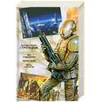 russische bücher: Аркадий и Борис Стругацкие - Жук в муравейнике; Хромая судьба; Волны гасят ветер