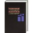 russische bücher: Аркадий Стругацкий,  Борис Стругацкий - А. и Б. Стругацкие. Собрание сочинений. В 11 т. Т.3. 1961-1963 г.г.
