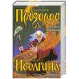 russische bücher: Александр Прозоров - Слово шамана