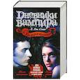 russische bücher: Л.Дж. Смит - Дневники вампира. Возвращение. Тьма наступает. Души теней