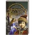 russische bücher: Иван Апраксин - Поморский капитан