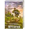 russische bücher: Влад Поляков, Михаил Михайлов - Мутаген