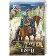 russische bücher: Константин Калбазов - Пес. Боец