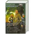 russische bücher: Владислав Конюшевский - Попытка возврата