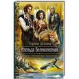 russische bücher: Карина Демина - Изольда Великолепная