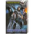 russische bücher: Александр Арсентьев - Миротворец