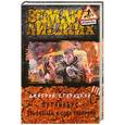 russische bücher: Дмитрий Старицкий - Путанабус. Две свадьбы и одни похороны