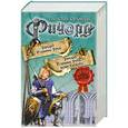 russische bücher: Гай Юлий Орловский - Ричард Длинные Руки. Ричард Длинные Руки - воин Господа