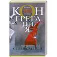 russische bücher: Надежда Попова - Стезя смерти