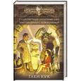 russische bücher: Кук Глен - Золотые сердца с червоточинкой