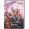 russische bücher: Андрей Посняков - Вандал. Книга 4. Принц воров